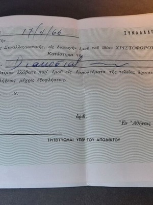 Vintage συναλλαγματικές σετ 4 1966 Χριστόφορος Ζέρης
