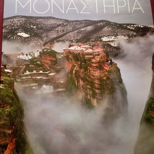 Yperochoi Ellada travel book