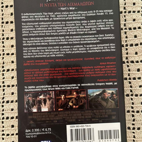 Book The Night of the Captives by John Katzenbach used, Greek