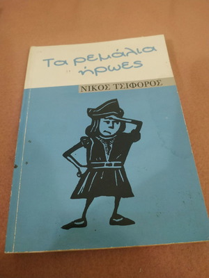 Book Ta Remalia Heroes used