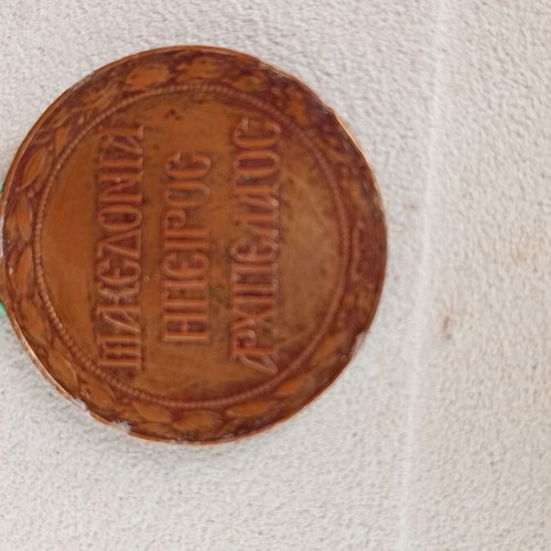 Balkan Wars Medal used 1912-13