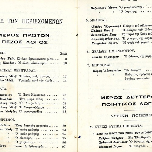 Neoellinika Anagnosmata textbook used, Greek language