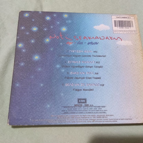 Notis Sfakianakis Pro Dia Fimin CD, laiko