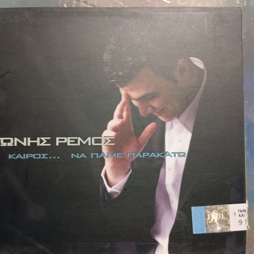 Antonis Remos CDs like new, pack of 2, laiko