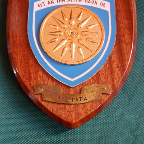 Military Plaque 1st Army Larisa 1995 like new