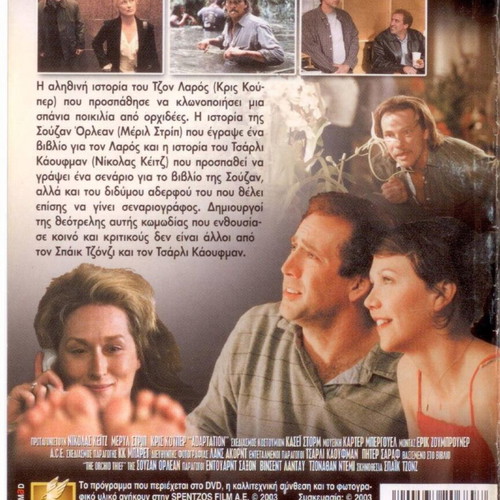 Adaptation DVD used, comedy drama with subtitles