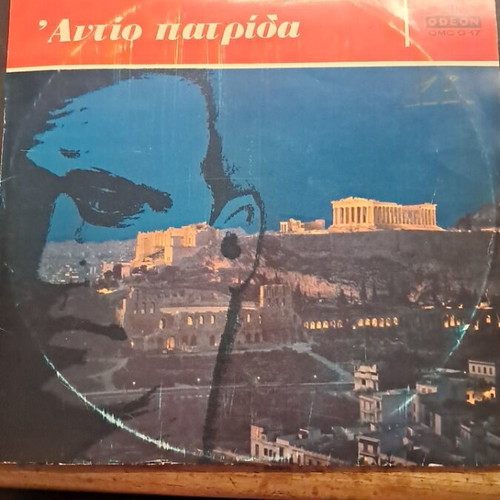 Antio Patrida Fotis Polymeris record used, good condition