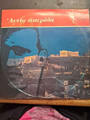 Antio Patrida Fotis Polymeris record used, good condition