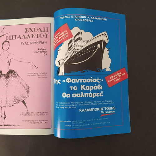 Theater program "Η Βιδα" by Th. Karakatsanis 1987-88 like new