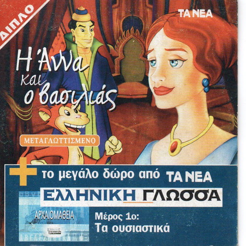 6 Kids DVDs New Dubbed From Ta Nea Newspaper