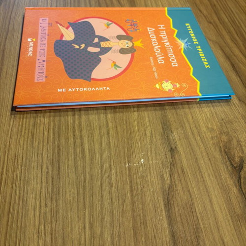 Book The Princess Dyskoloula by Eugenios Trivizas new
