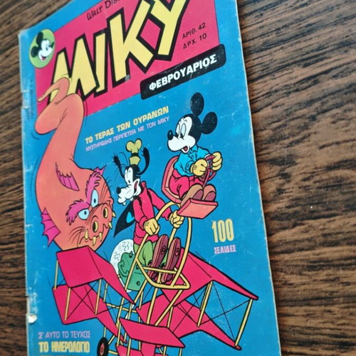 Miky 42 comic book used, Terzopoulos editions