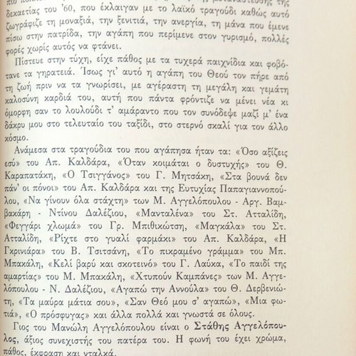 Thimamai by Vaggelis Simos new, Greek language