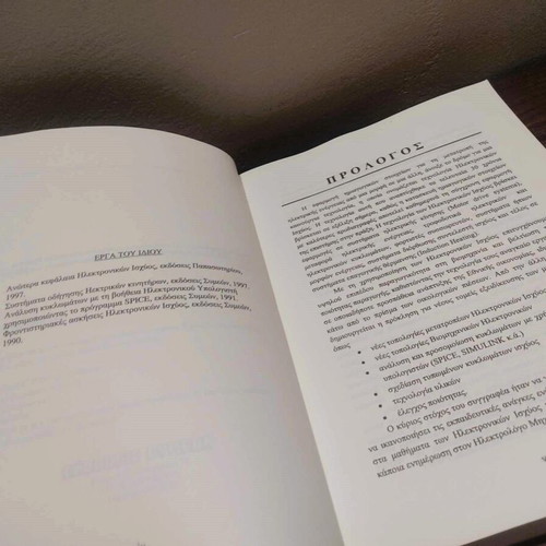 Ilektronika Ischyos used, Stefanos N. Manias, Volume One