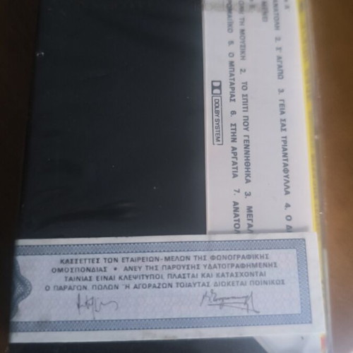 Kostis Palamas / Michalis Terzis Oli Ti Mousiki Mes Stin Agapi Vale cassette tape mint, entechno
