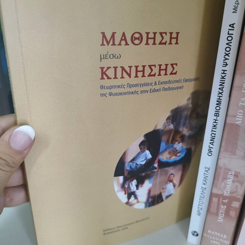Book Mathisi Meso Kinisis used