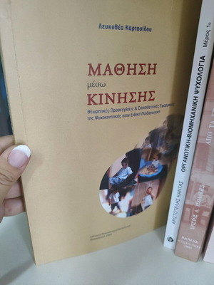 Book Mathisi Meso Kinisis used