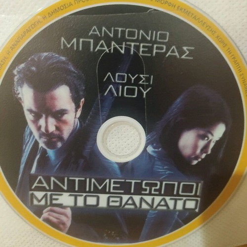 Antimetopoi Me To Thanato DVD like new with subtitles