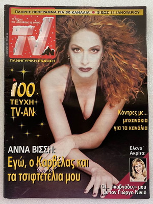 Περιοδικό Tv Αν 1997 μεταχειρισμένο, Άννα Βίσση στο εξώφυλλο
