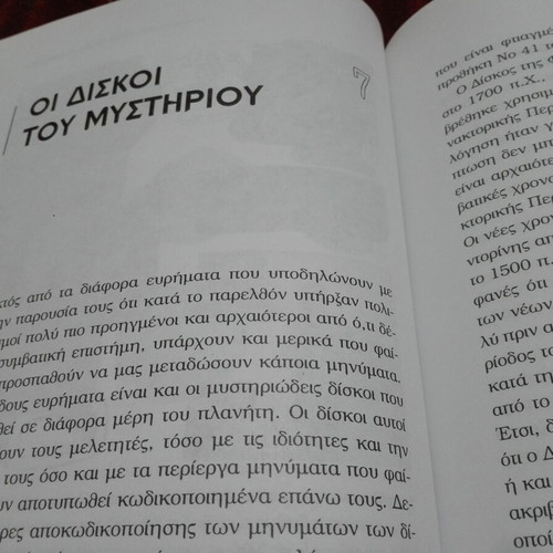 Book Ainigmata tis Archaiotitas like new
