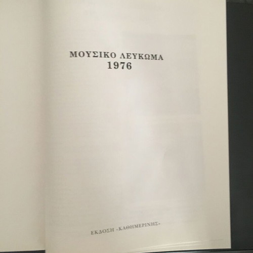 Historical-Music Album of Kathimerini 64 Volumes like new