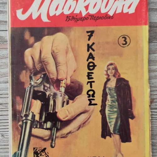 Maskoula 3 used issue