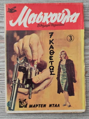 Maskoula 3 used issue