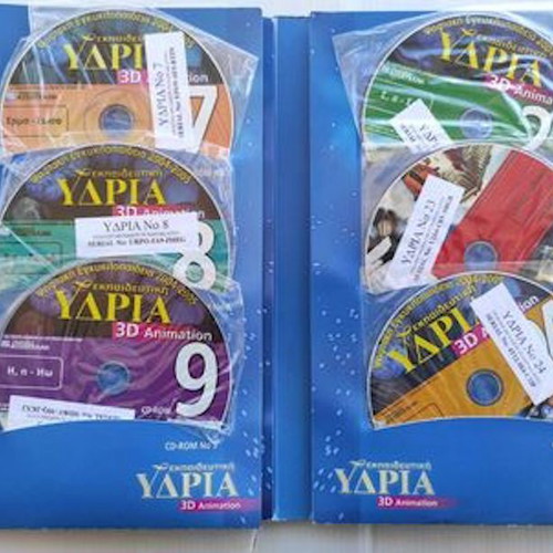 Ydria 3D Animation 2004-2005 CD-ROM 1-30 new