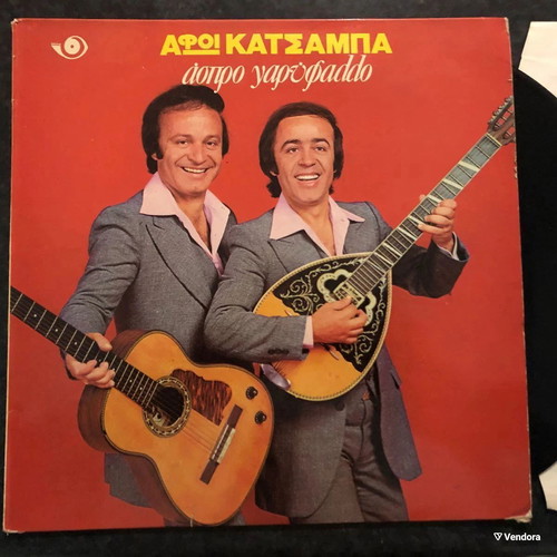 Vinyl Afoi Katsampa – Aspro Garyfallo, Latin, Laiko, Retro Vinyl Record Like New