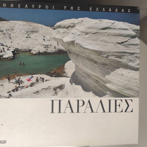 Thematic book series The Treasures of Greece new, 10 volumes (6-16)
