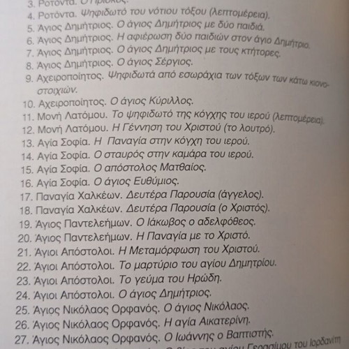 Book Byzantine and Post-Byzantine Monuments of Thessaloniki like new