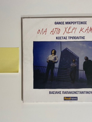 Thanos Mikroutsikos Ola Apo Cheri Kamena CD used, entechno