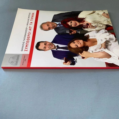 Sympetheroi Apo Ta Tirana Play Program like new, collectible