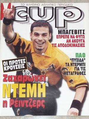 Περιοδικό Cup τεύχος 6 μεταχειρισμένο 5-11-1997