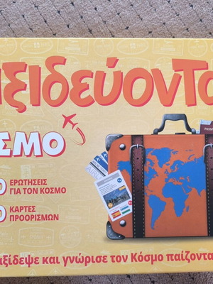 Board game Taxidevontas ston Kosmo like new