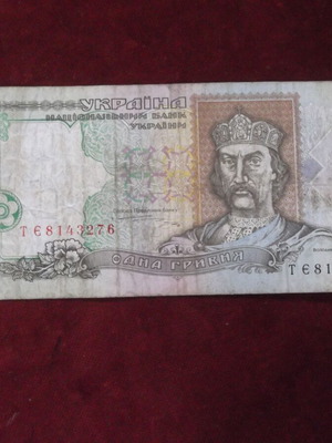 1 Hryvnia banknote 1995 used, Central Bank of Ukraine