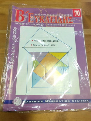 Euclides Greek Mathematical Society like new