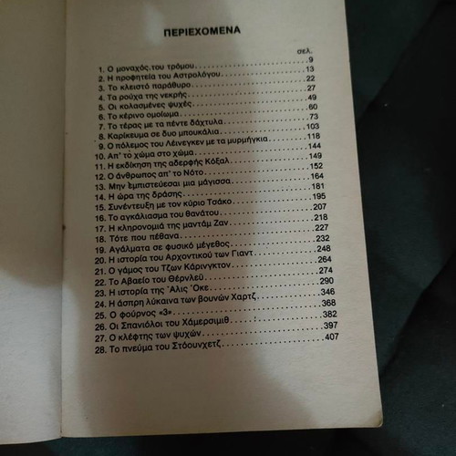 Anthologia Fantasias and Tromou book like new, Greek fantasy horror