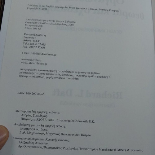 Organizational Theory and Design book like new, 683 pages
