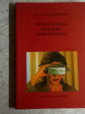 Book Neoi kai Mesa Mazikis Epikoinonias