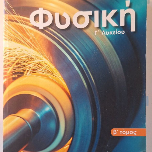Physics Textbook Grade 3 High School Volume B like new, Greek