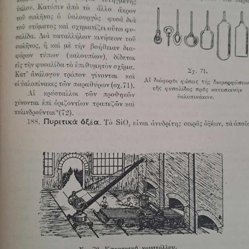 Rare school books of Chemistry and Geometry, together