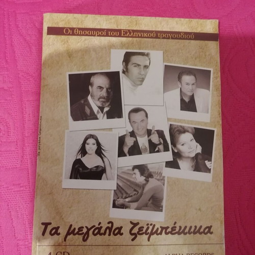 Ta Megala Zeibekika & Proto Trapezi Pista CDs used, pack of 8