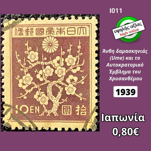 Japanese 1939 stamp with Ume plum blossoms and chrysanthemum emblem