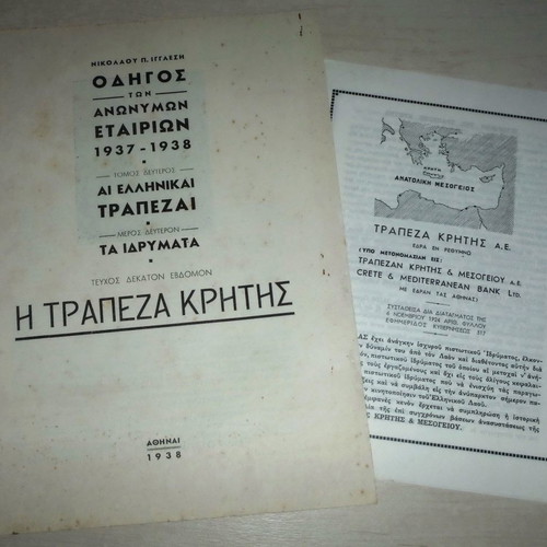 Trapeza Kritis two historic editions 1938 and 1955 new