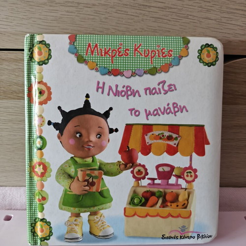 Children's book like new, soft cover, thick pages