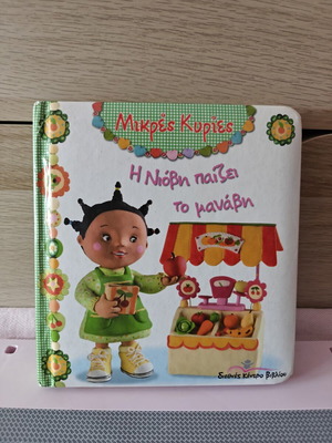 Children's book like new, soft cover, thick pages