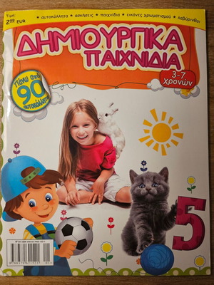 Children's Activity Book new, creative games