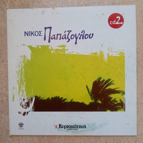 Nikos Papazoglou CD no.2 used