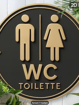 Wooden round WC sign new with print